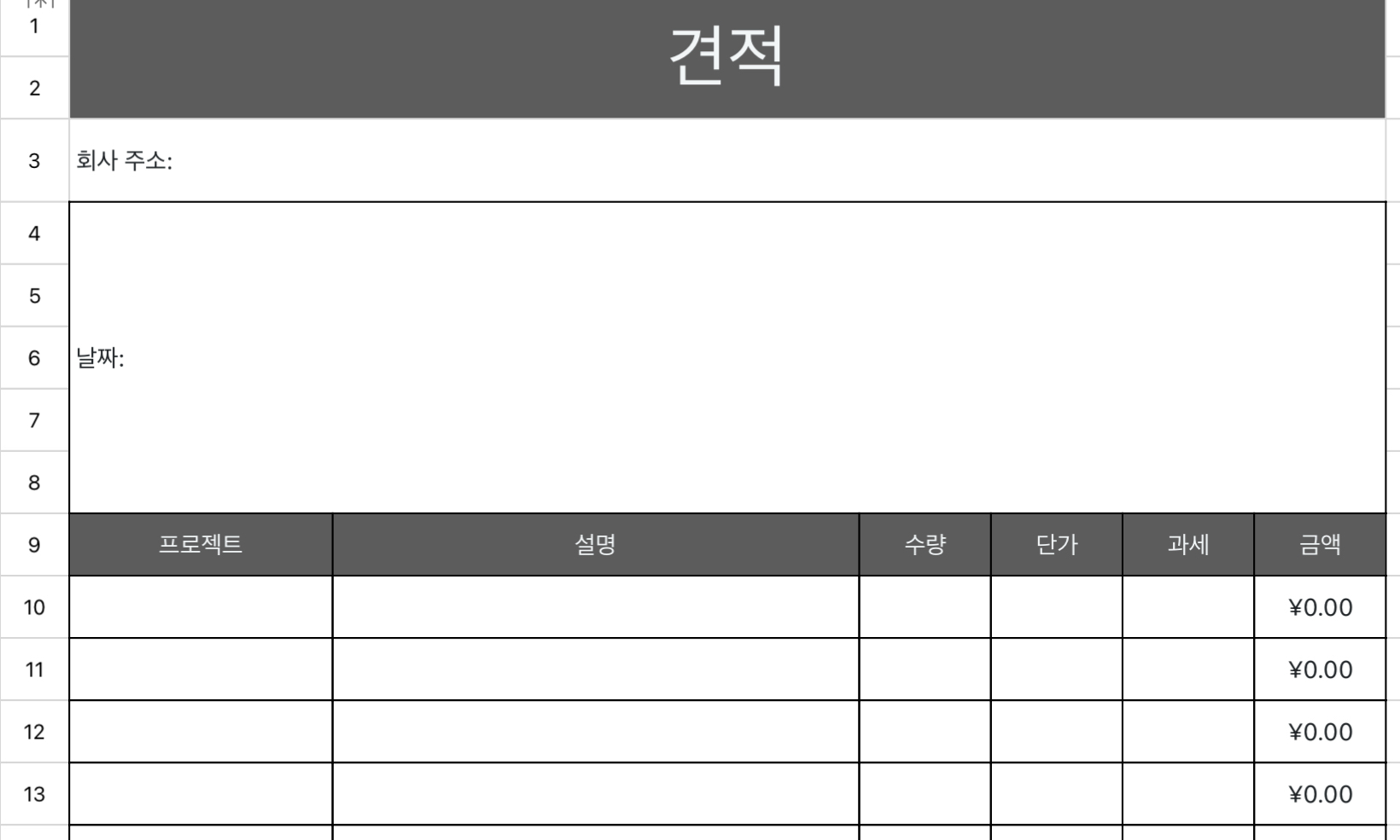 고급 단순화 견적